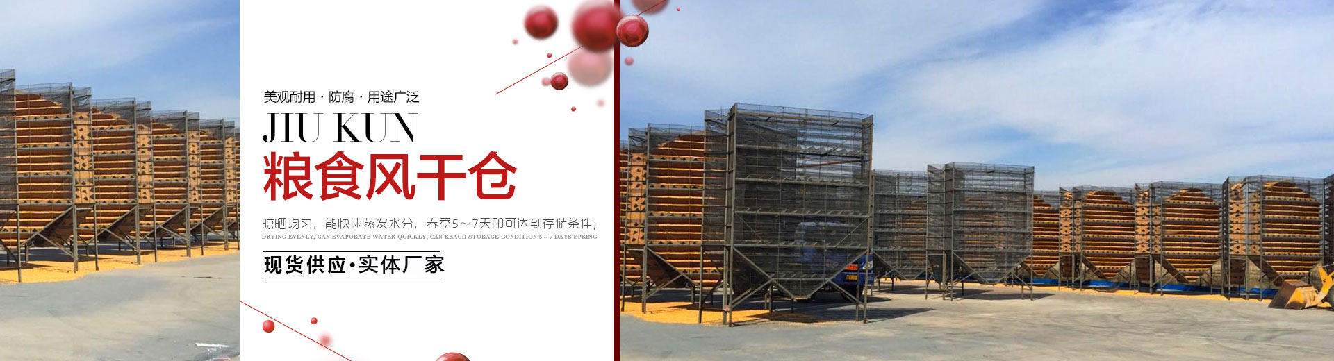 九坤專(zhuān)業(yè)生產(chǎn)風(fēng)干倉(cāng)